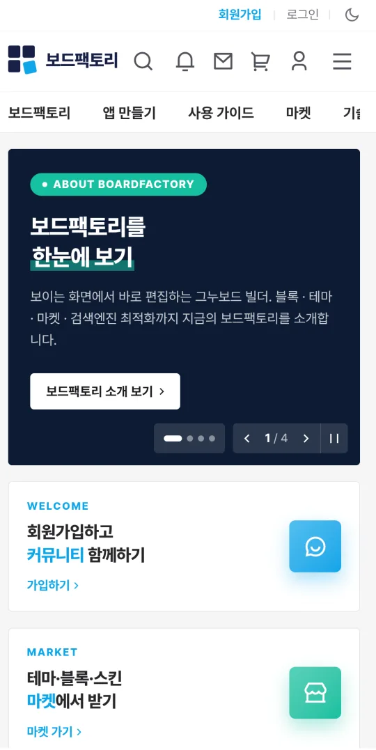 앱 안에서 열린 보드팩토리 공식홈