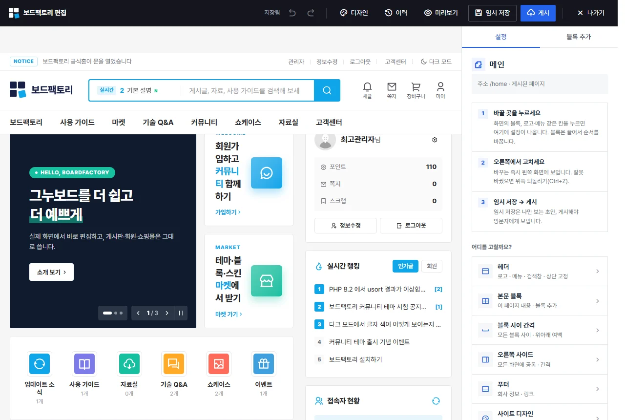 보드팩토리 화면 편집기