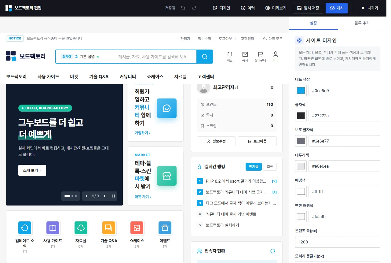 사이트 디자인 설정