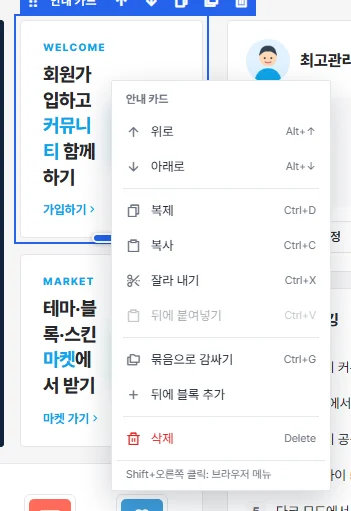 블록 오른쪽 클릭 메뉴