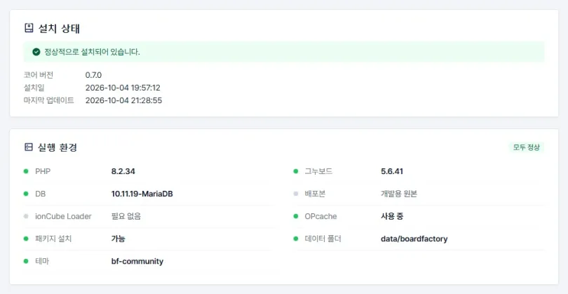 대시보드의 설치 상태와 실행 환경