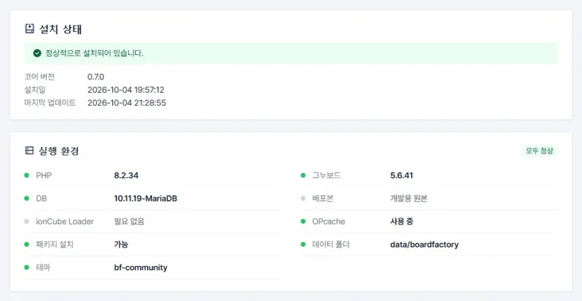 대시보드의 설치 상태와 실행 환경