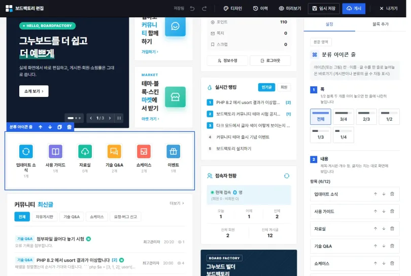 블록을 고르고 설정하는 화면
