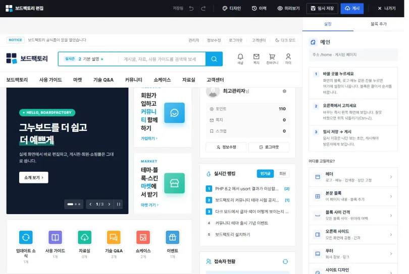 편집 모드 화면