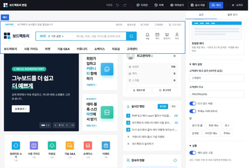 헤더 설정 화면