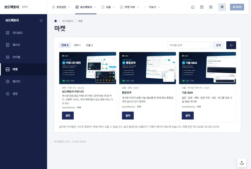 관리자 마켓 화면