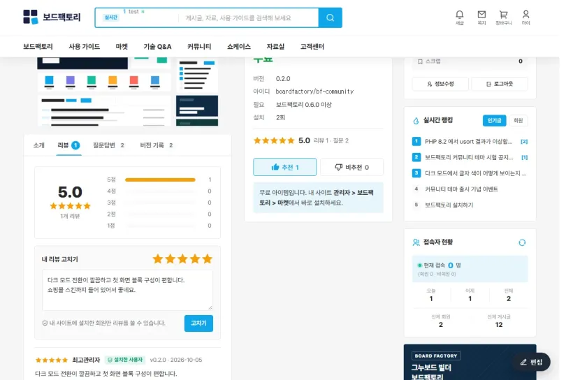 마켓 아이템의 리뷰와 질문