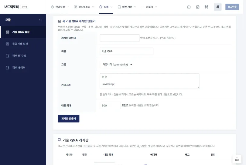 기술 Q&amp;A 게시판 만들기