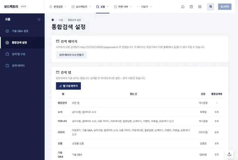 검색 탭 구성 화면