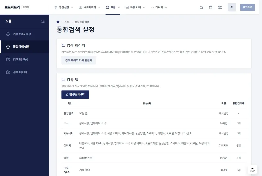검색 탭 구성 화면