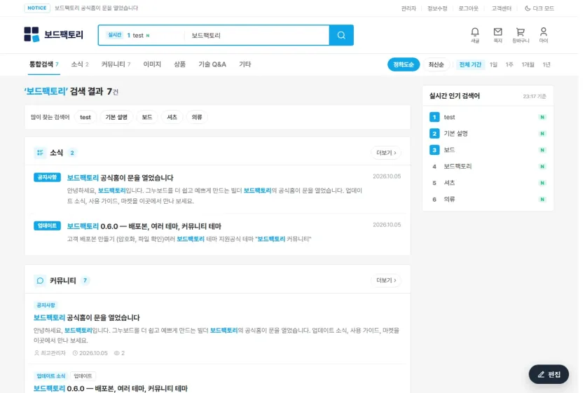 통합검색 결과 화면