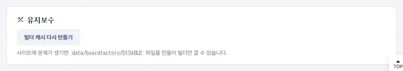 대시보드의 유지보수 칸