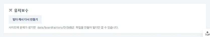 대시보드의 유지보수 칸