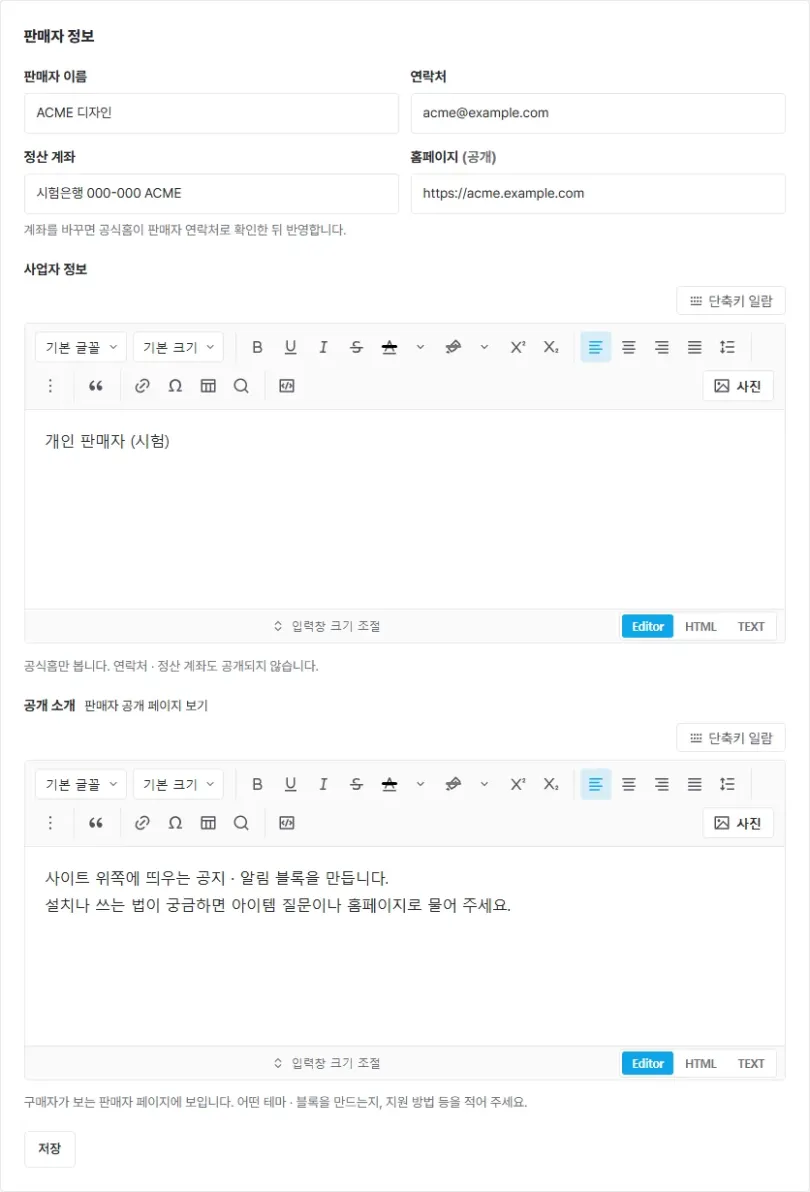 판매자 정보 — 공개 소개 · 홈페이지