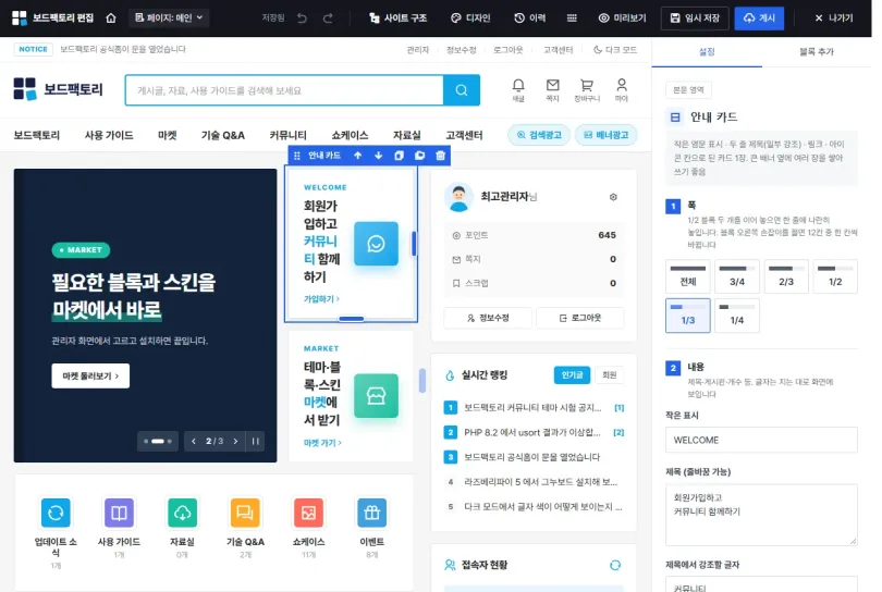 블록을 고른 모습 — 도구 막대 · 크기 손잡이 · 오른쪽 설정