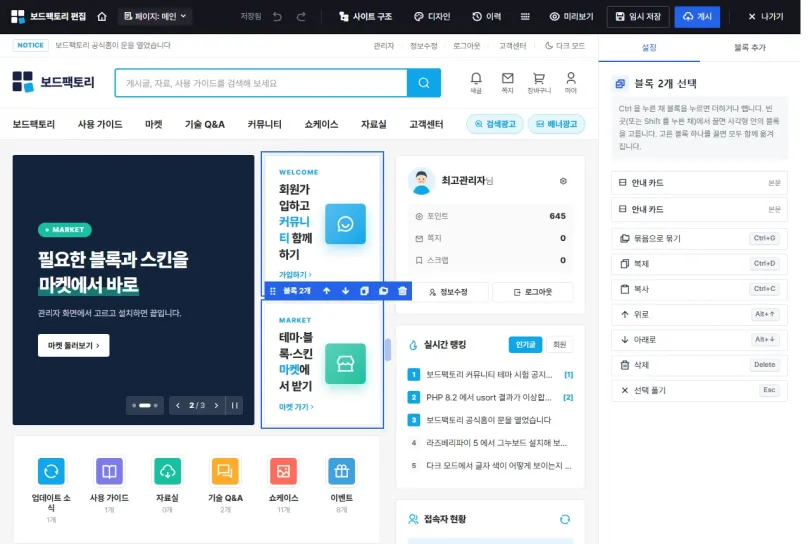 여러 블록을 고른 모습