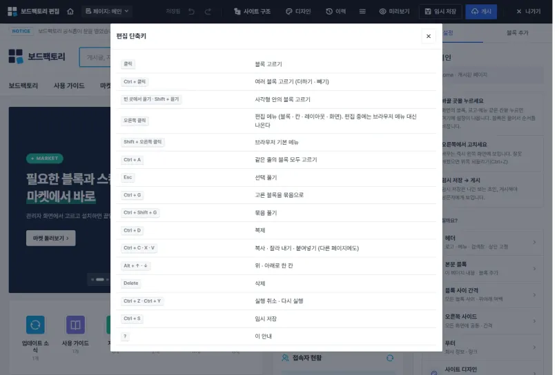 편집 단축키 안내
