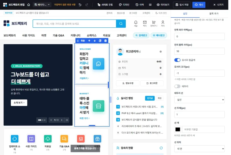 묶음의 테두리 설정