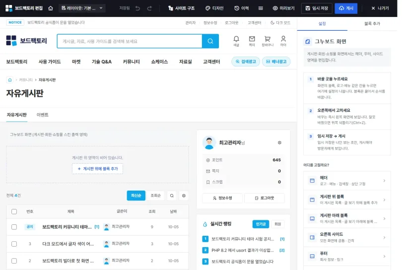 게시판 위 · 아래 블록 자리
