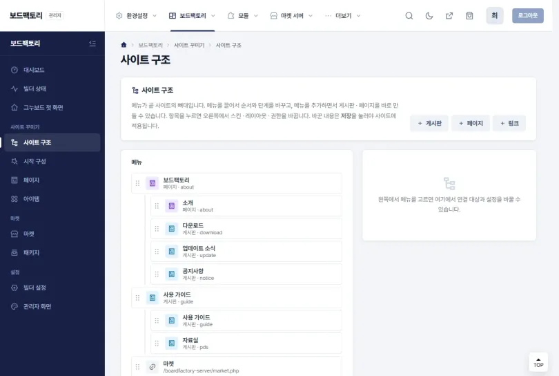사이트 구조 화면
