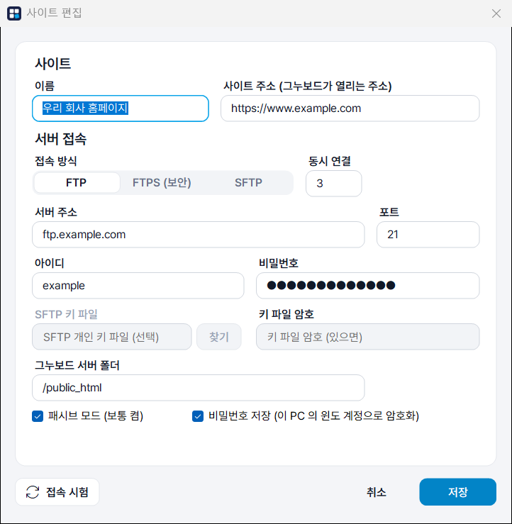 사이트 추가 · 편집