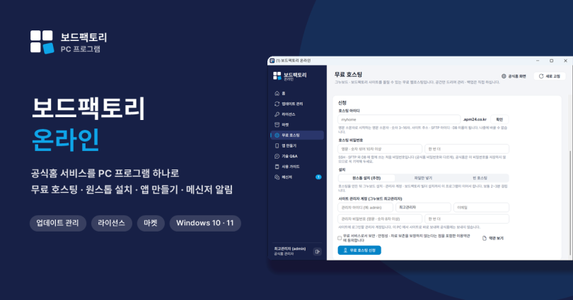 보드팩토리 온라인