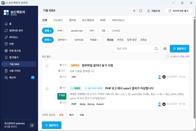 기술 Q&amp;A — 게시판만 깔끔하게