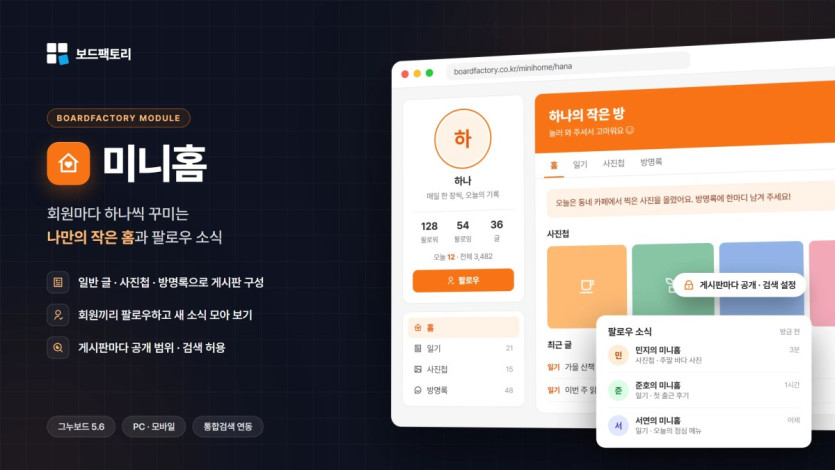 미니홈 모듈