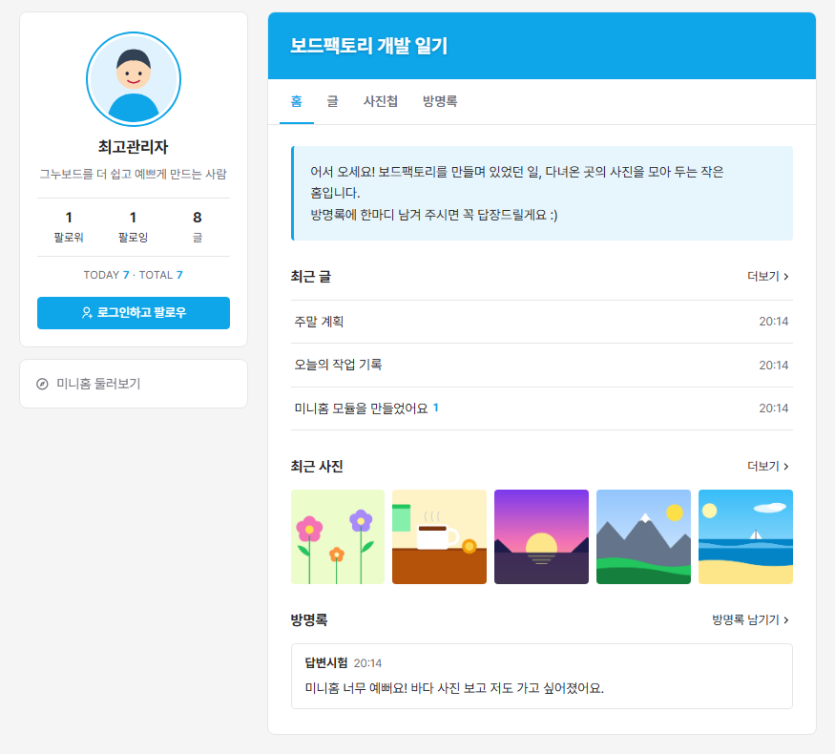 미니홈 홈 화면