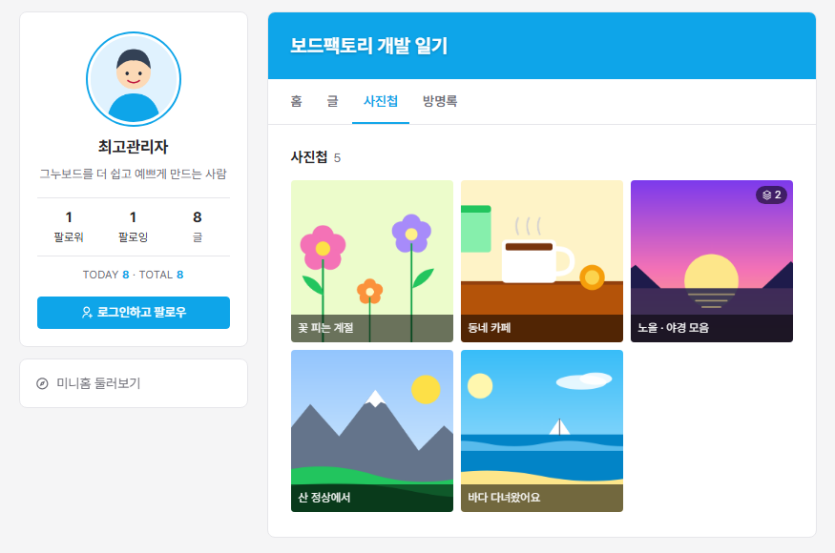 미니홈 사진첩