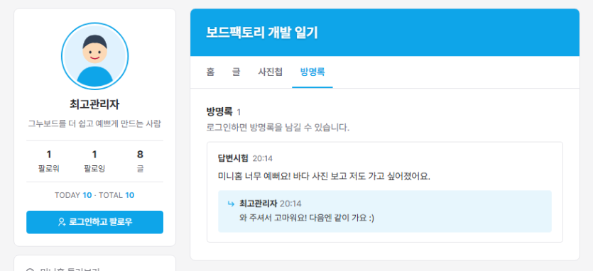 미니홈 방명록