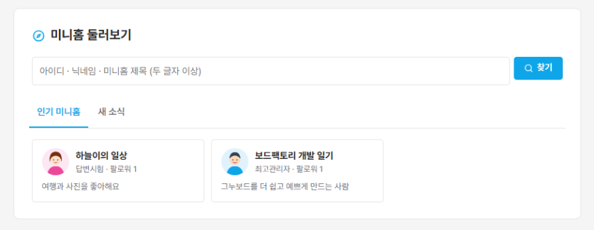 미니홈 둘러보기