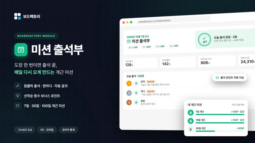 미션 출석부 모듈