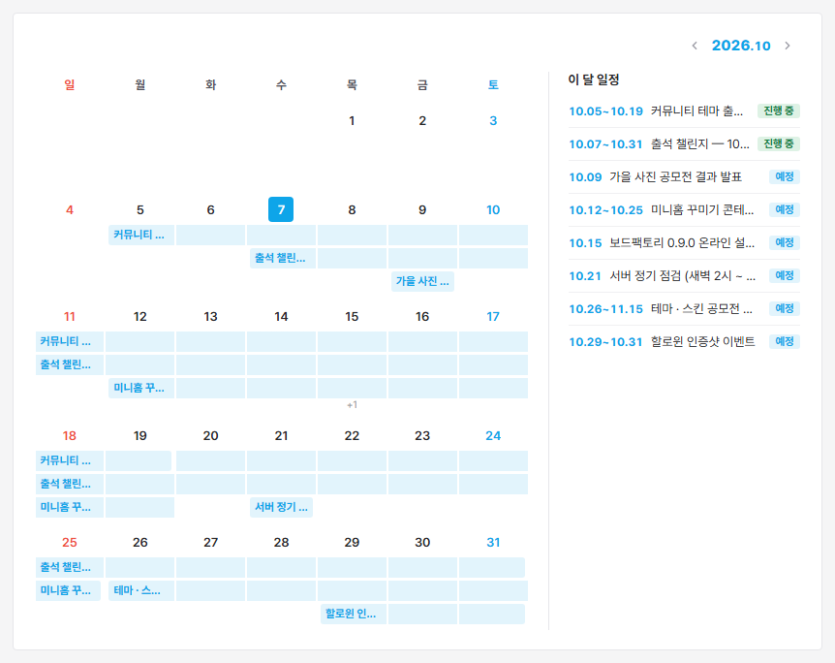 한 달 달력과 이 달 일정