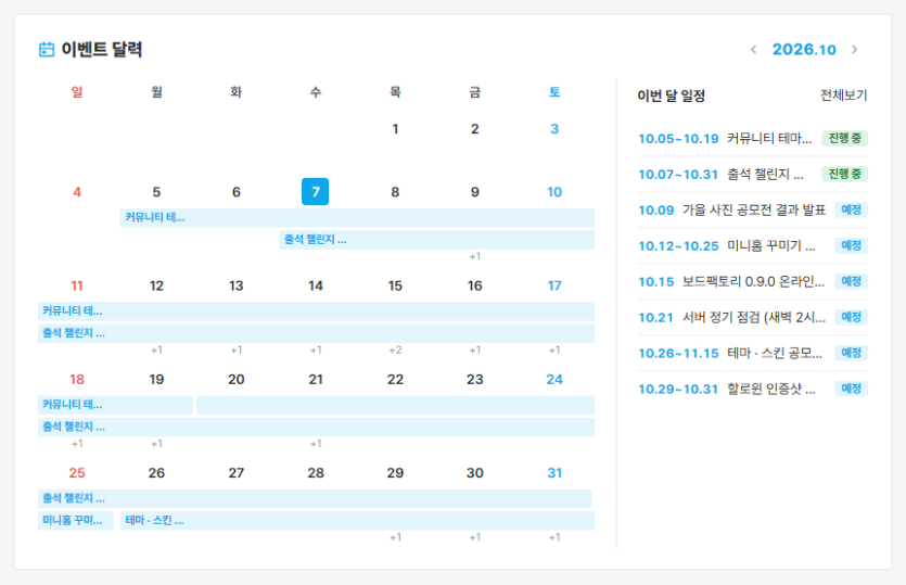 첫 화면 달력 블록