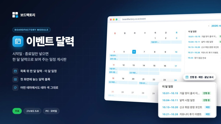 이벤트 달력 모듈