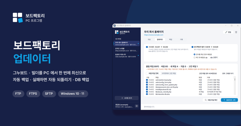보드팩토리 업데이터