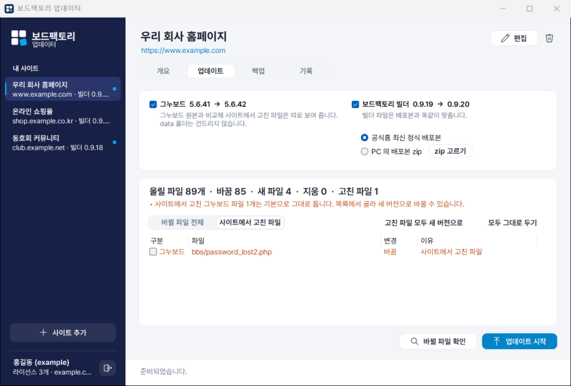 사이트에서 고친 파일 고르기