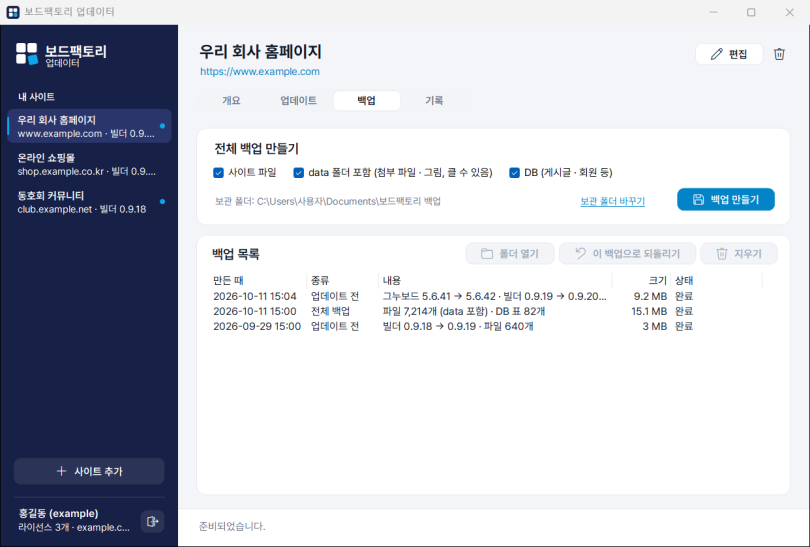 백업 화면 — 전체 백업 · 업데이트 전 백업 · 되돌리기