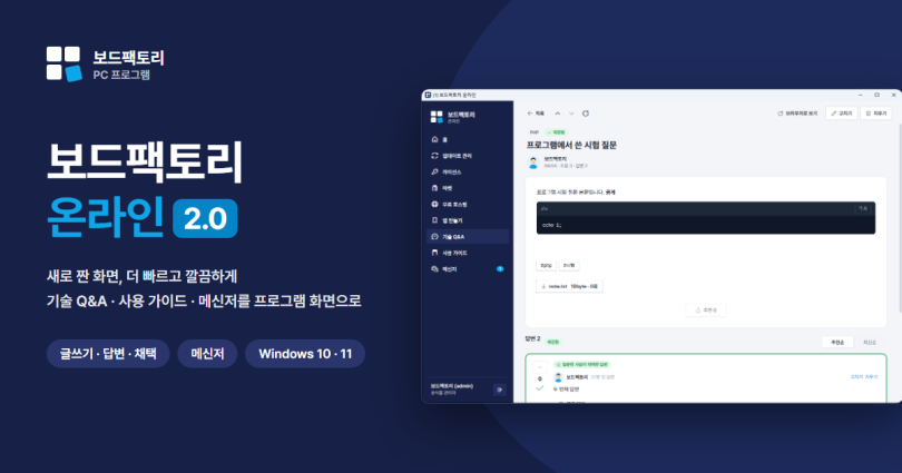 보드팩토리 온라인 2.0