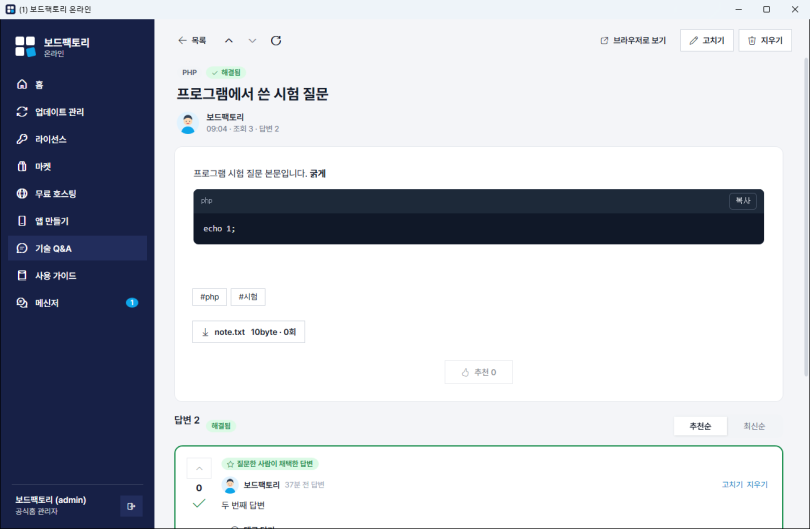 기술 Q&amp;A — 글 보기 · 답변 · 채택