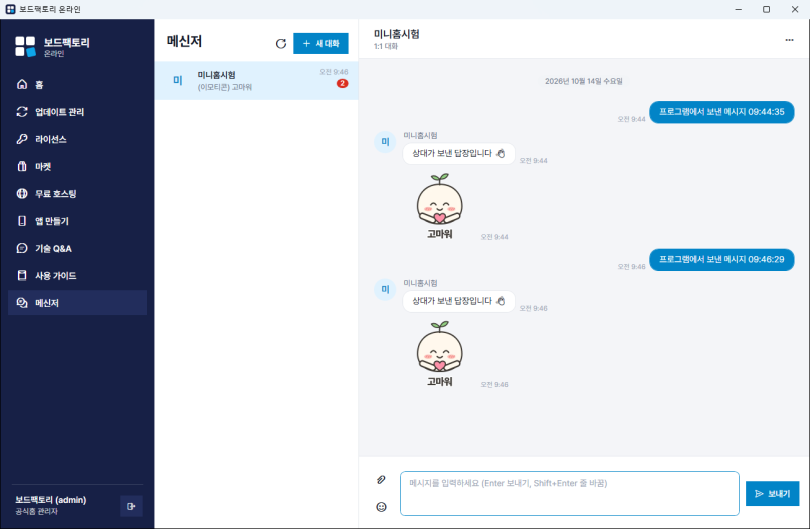 메신저 — 대화 · 이모티콘 · 읽음 표시