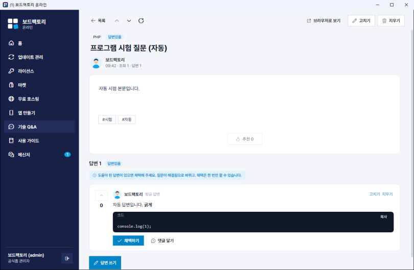 답변 — 코드 상자 · 채택하기 · 댓글 달기